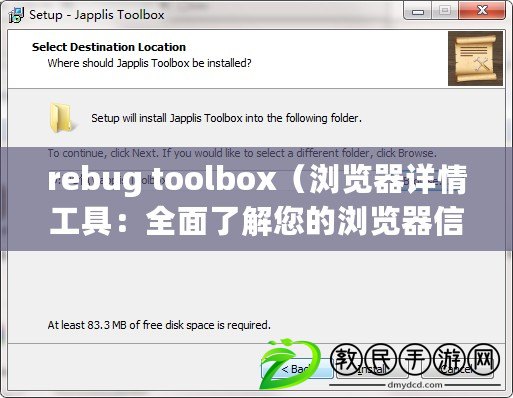 rebug toolbox（瀏覽器詳情工具：全面了解您的瀏覽器信息）