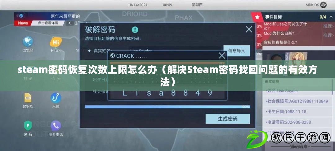 steam密碼恢復(fù)次數(shù)上限怎么辦（解決Steam密碼找回問題的有效方法）