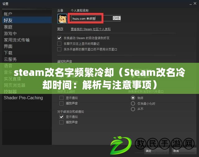 steam改名字頻繁冷卻（Steam改名冷卻時間：解析與注意事項）