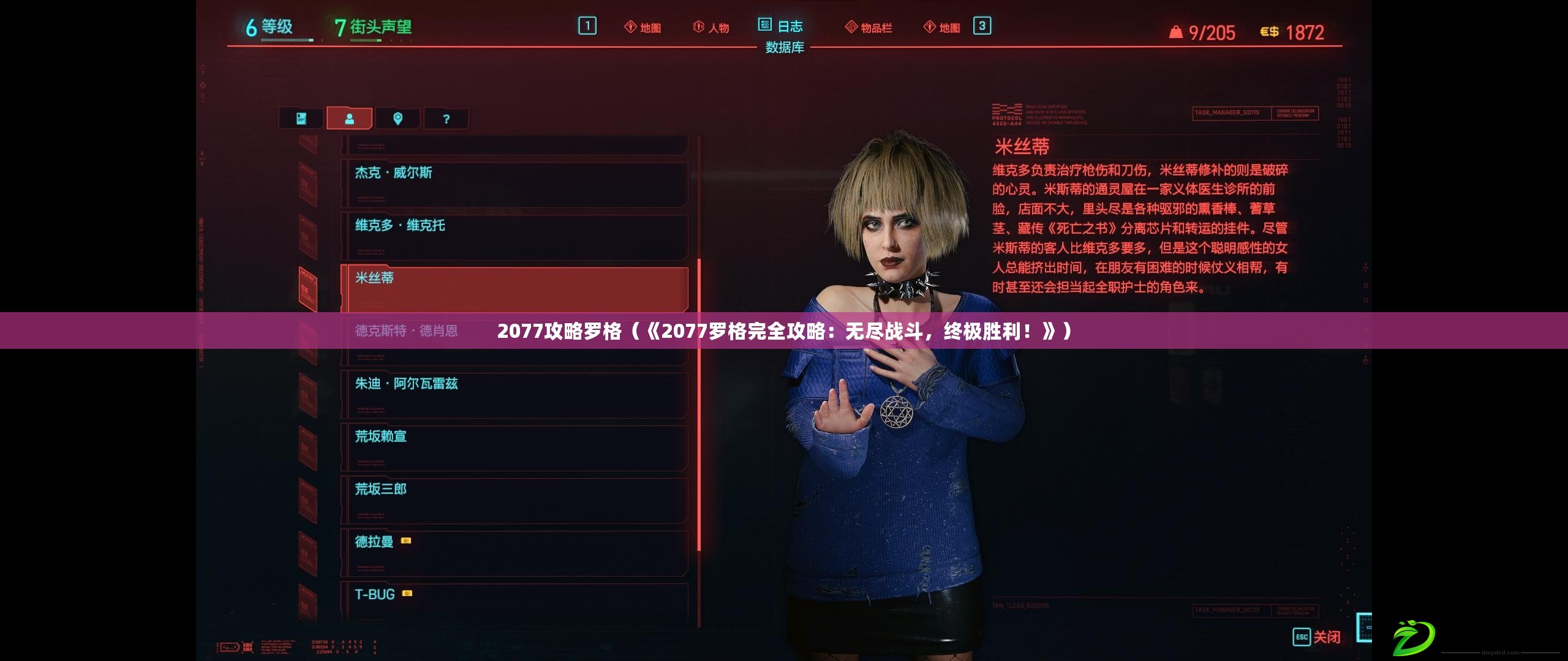 2077攻略羅格（《2077羅格完全攻略：無盡戰(zhàn)斗，終極勝利！》）