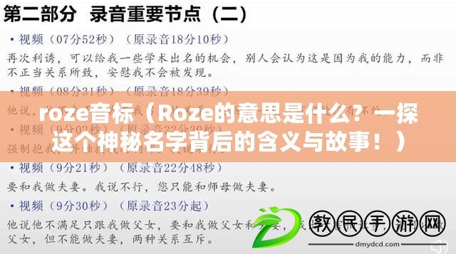 roze音標(biāo)（Roze的意思是什么？一探這個(gè)神秘名字背后的含義與故事?。? title=