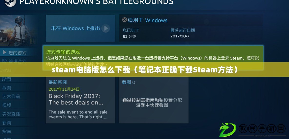 steam電腦版怎么下載（筆記本正確下載Steam方法）