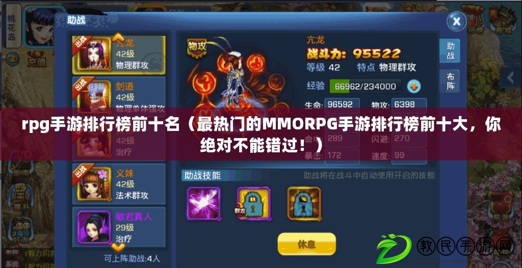 rpg手游排行榜前十名（最熱門的MMORPG手游排行榜前十大，你絕對不能錯過?。? title=