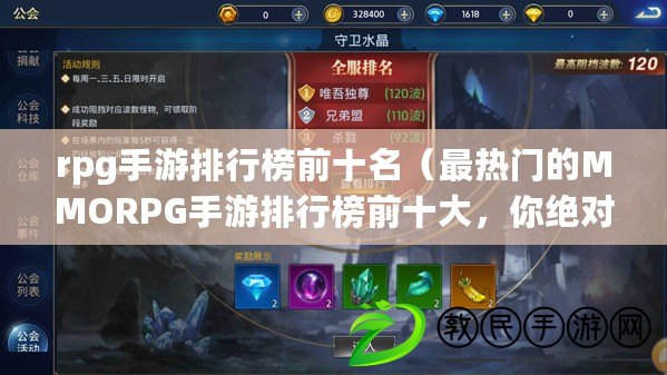 rpg手游排行榜前十名（最熱門的MMORPG手游排行榜前十大，你絕對不能錯過?。? title=