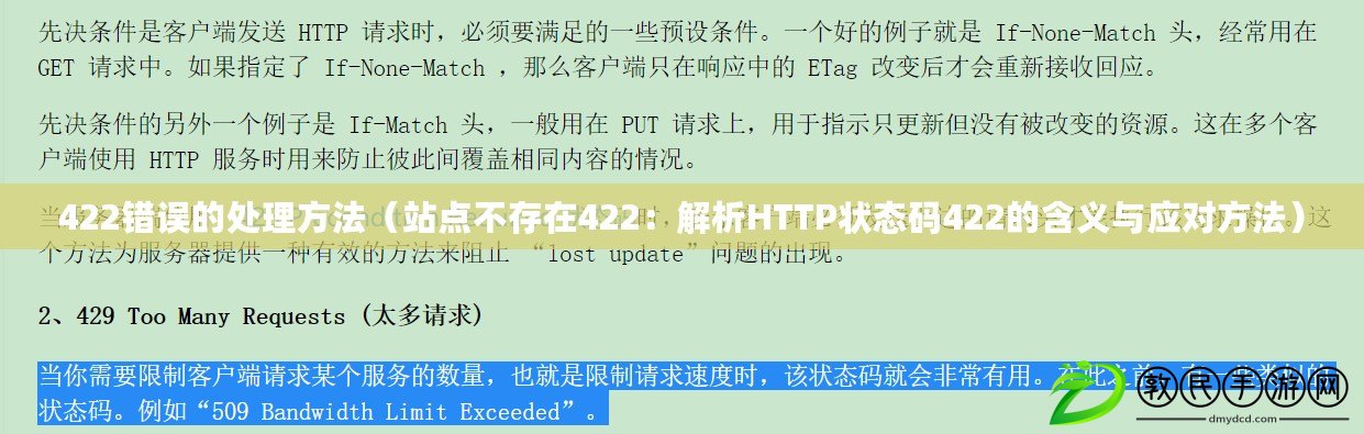 422錯(cuò)誤的處理方法（站點(diǎn)不存在422：解析HTTP狀態(tài)碼422的含義與應(yīng)對(duì)方法）