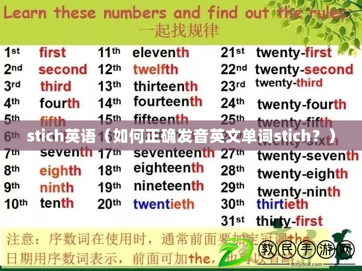 stich英語（如何正確發(fā)音英文單詞stich？）