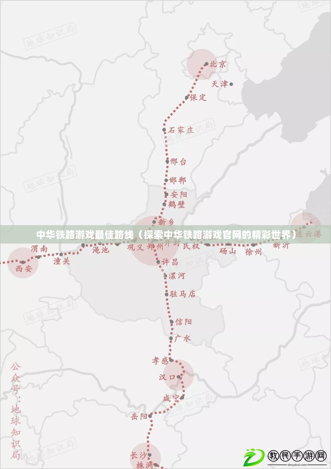 中華鐵路游戲最佳路線（探索中華鐵路游戲官網(wǎng)的精彩世界）