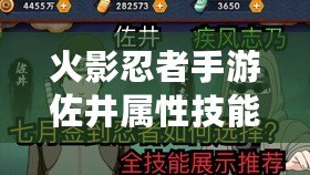 火影忍者手游佐井屬性技能圖鑒一覽