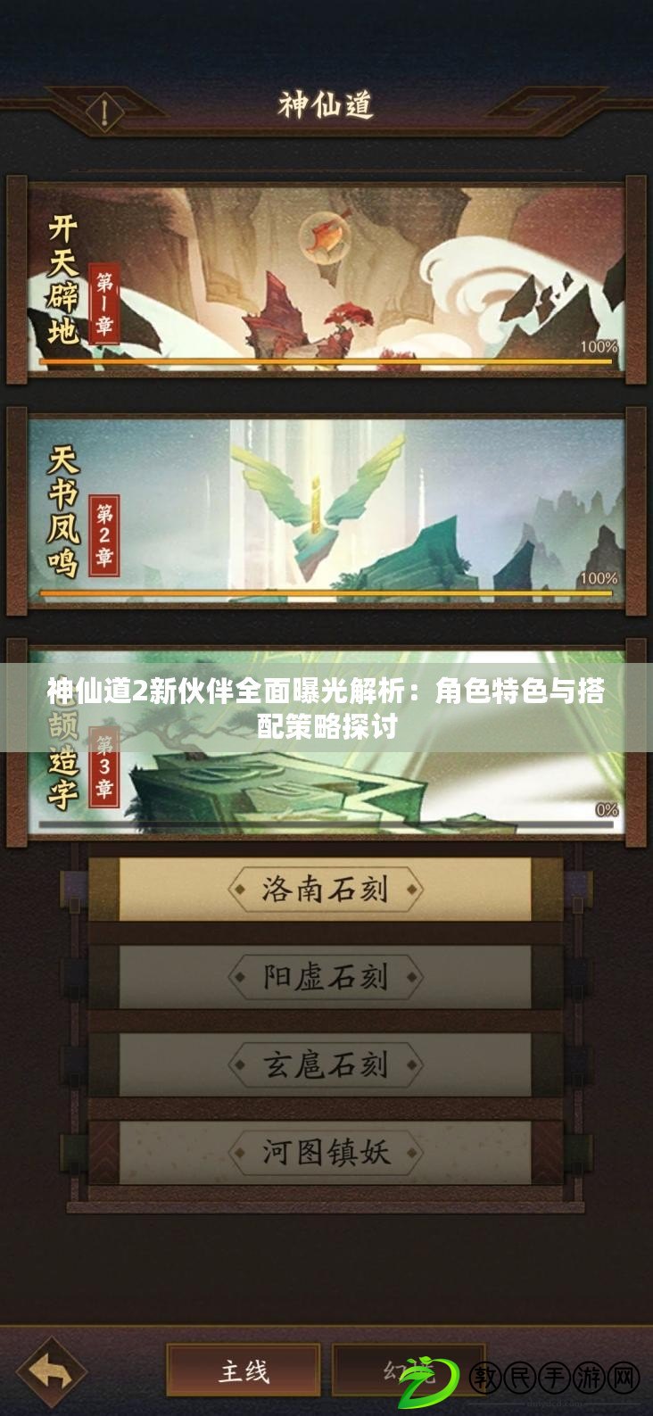 神仙道2新伙伴全面曝光解析：角色特色與搭配策略探討