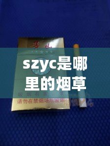 szyc是哪里的煙草代碼（如何準(zhǔn)確查驗煙品真?zhèn)?？? title=