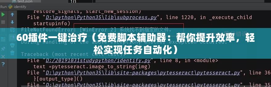 60插件一鍵治療（免費(fèi)腳本輔助器：幫你提升效率，輕松實(shí)現(xiàn)任務(wù)自動化）