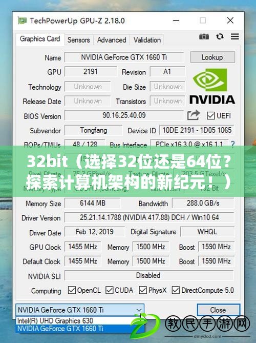 32bit（選擇32位還是64位？探索計(jì)算機(jī)架構(gòu)的新紀(jì)元！）