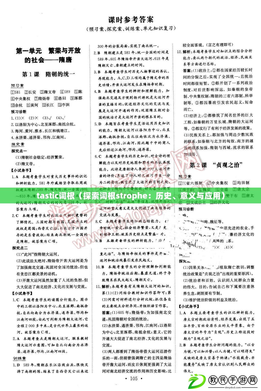 tastic詞根（探索詞根strophe：歷史、意義與應(yīng)用）