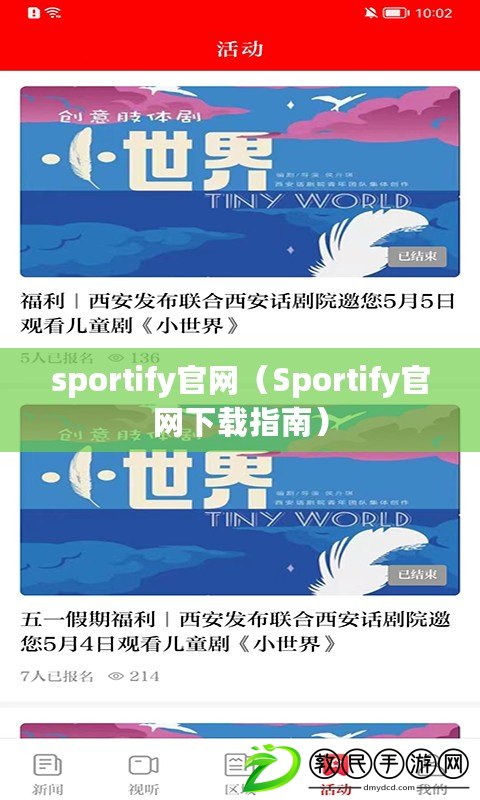 sportify官網(wǎng)（Sportify官網(wǎng)下載指南）