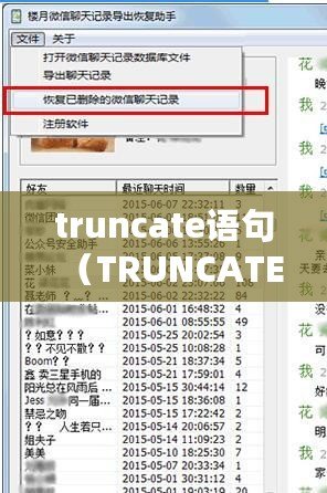 truncate語句（TRUNCATE語句：清空數(shù)據(jù)表，一鍵恢復(fù)初始狀態(tài)）