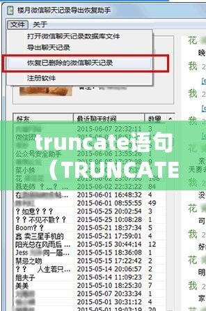 truncate語句（TRUNCATE語句：清空數(shù)據(jù)表，一鍵恢復(fù)初始狀態(tài)）