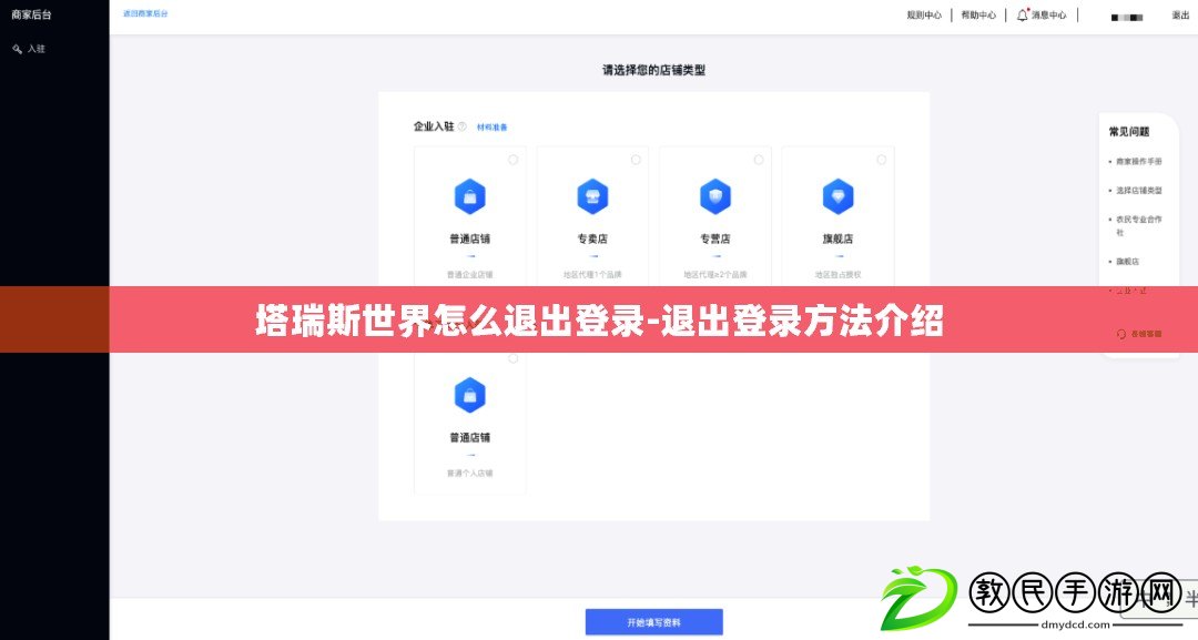 塔瑞斯世界怎么退出登錄-退出登錄方法介紹