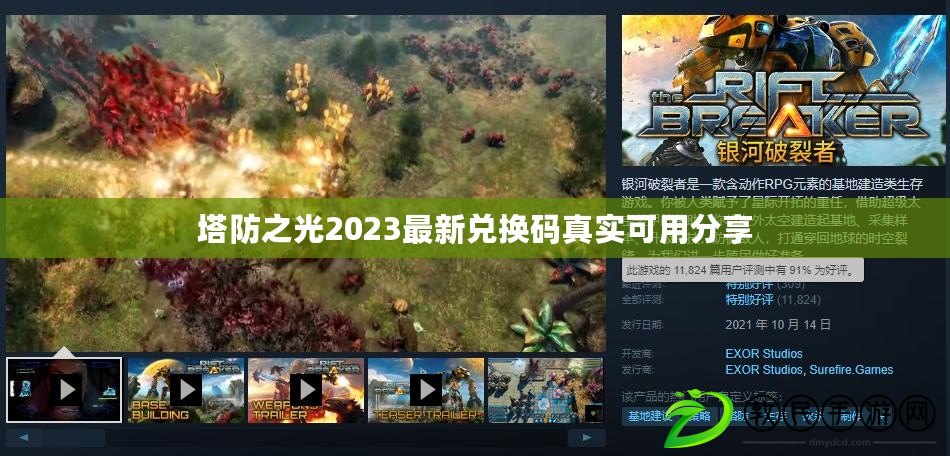 塔防之光2023最新兌換碼真實可用分享