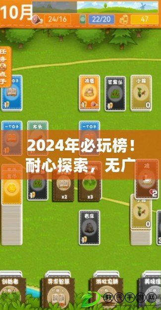 2024年必玩榜！耐心探索，無廣告干擾的頂級游戲精選