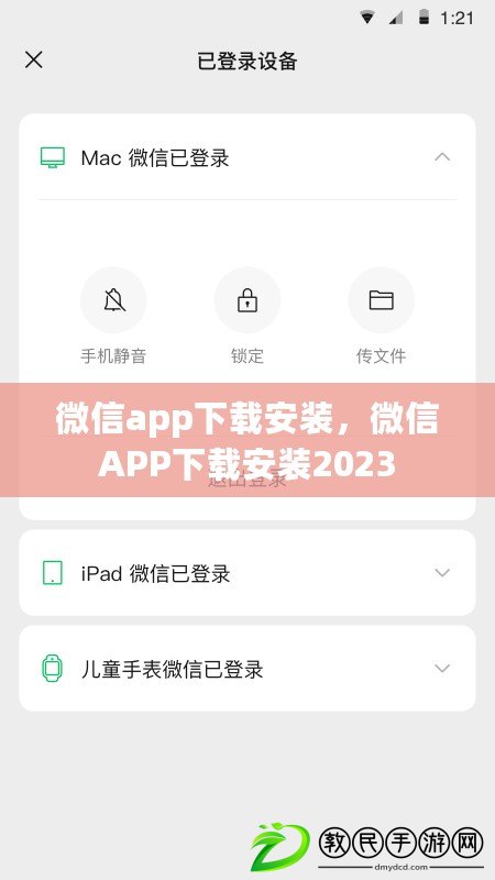 微信app下載安裝，微信APP下載安裝2023