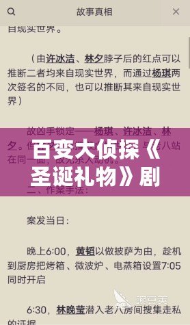 百變大偵探《圣誕禮物》劇本殺真相及兇手答案解析