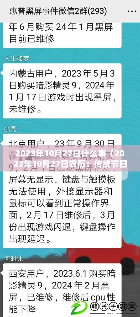 2023年10月27日什么事（2023年10月27日農(nóng)歷：傳統(tǒng)節(jié)日與文化慶典的交匯，值得期待?。? title=