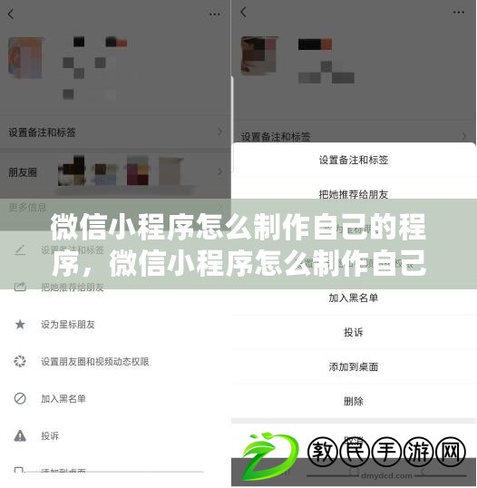 微信小程序怎么制作自己的程序，微信小程序怎么制作自己的程序圖標(biāo)