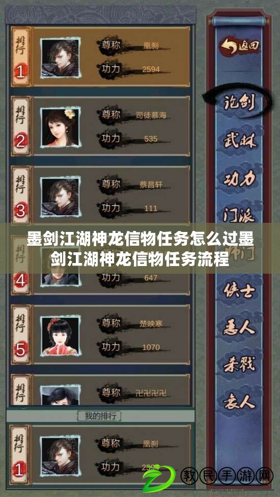 墨劍江湖神龍信物任務(wù)怎么過墨劍江湖神龍信物任務(wù)流程