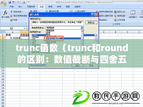 trunc函數(shù)（trunc和round的區(qū)別：數(shù)值截?cái)嗯c四舍五入，你真的了解嗎？）