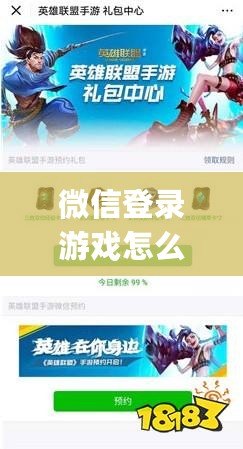 微信登錄游戲怎么登錄(手游微信登錄方式怎么接)