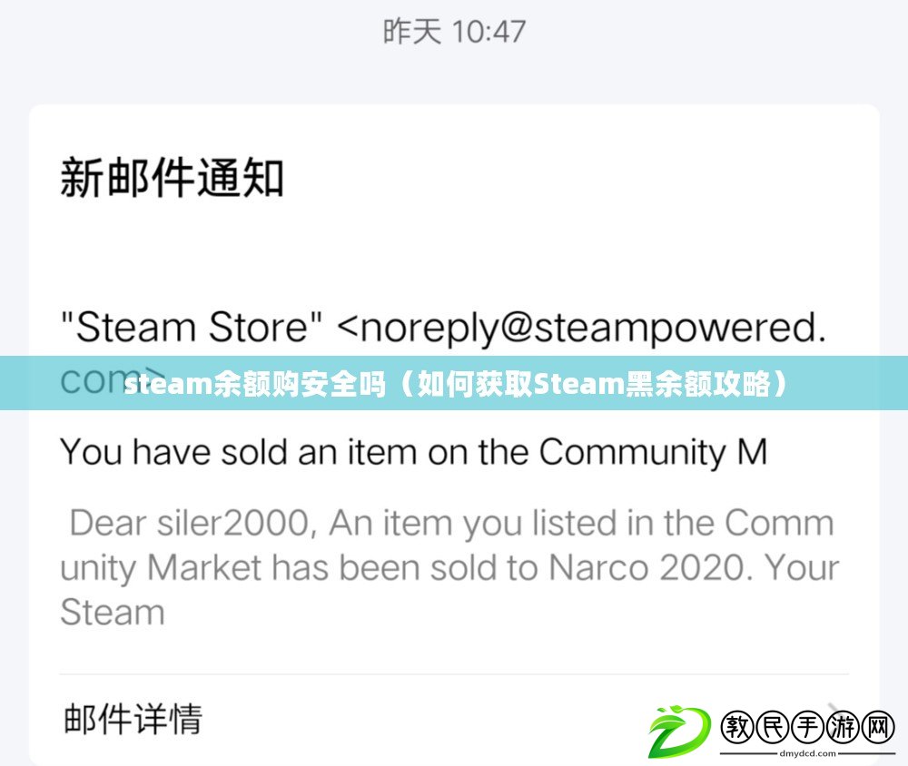 steam余額購安全嗎（如何獲取Steam黑余額攻略）